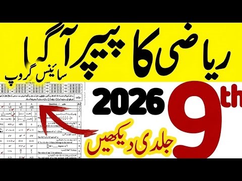 9th Class Math Guess Paper 2026 | Class 9 Mathematics Paper 2026 Science Group | Solved MCQs