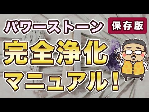 [Complete Edition] Power Stone Purification Textbook! We've compiled the concepts of purification...