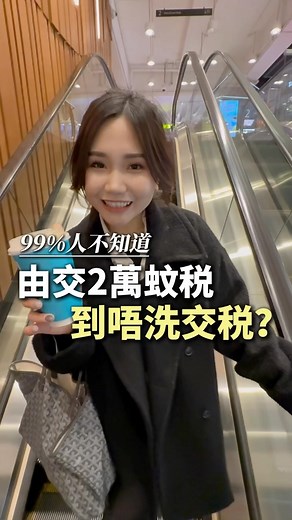 Scarlett | AIA保險理財|自媒體|女生儲蓄✨ on Instagram: "由交2萬蚊税，到唔洗交税？ #扣税年金 #扣税 #交税 #綠色炸彈"