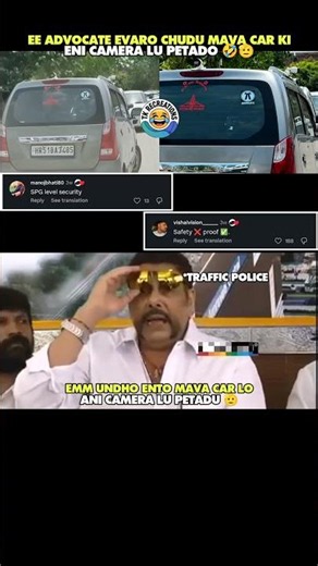 #shorts#viral#telugumemes#advocate#car#dailyshorts#camera#crazy#funnyshorts#creativity#funny#comedy