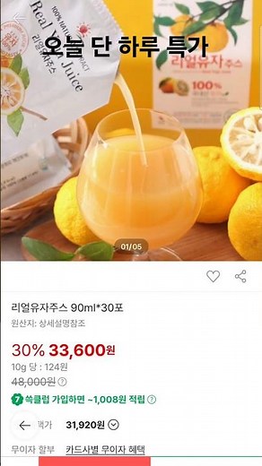 신세계몰 유자주스 할인이벤트 #에이드 #여름음료#고흥유자 #리얼유자 #성공으로가는길 #항산화음식 #항염증 #건강루틴 010 5576 3693