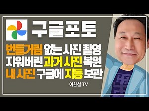 구글포토로 잊어버린 사진 찾기와 깔끔한 사진 촬영