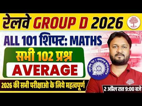 RRB GROUP D MATHS PREVIOUS YEAR PAPER | GROUP D MATHS CLASSES 2026 | GROUP D MATHS CLASSES