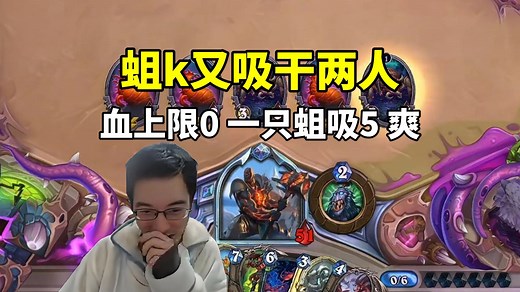 驴鸽蛆dk又吸干两个，血上限为0，爽！