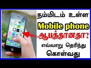 How to check your mobile phone safe are not safe Specific absorption rate (SAR VALUE )