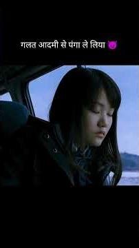 गलत आदमी से पंगा ले लिया #shorts