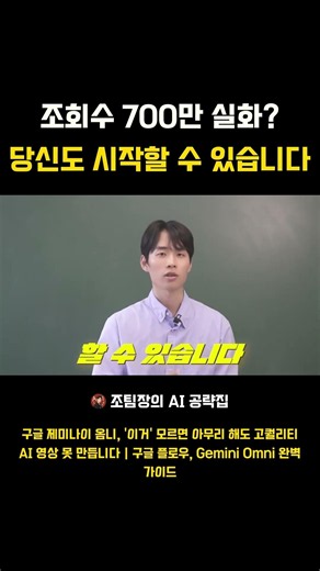 조회수 700만 실화 당신도 시작할 수 있습니다