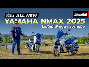 Yamaha NMAX – The Ultimate Urban Scooter? Full Review & Test Ride