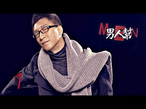 男人帮 01 | Men 01（孙红雷，黄磊，王珞丹，王子文 领衔主演）