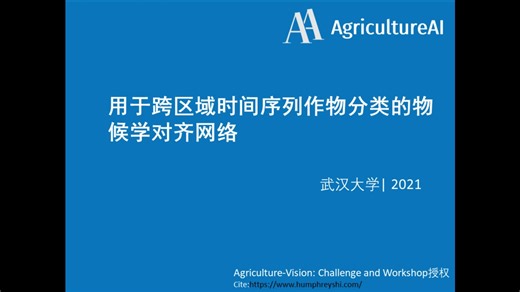 用于跨区域时间序列作物分类的物候学对齐网络（遥感分类）
