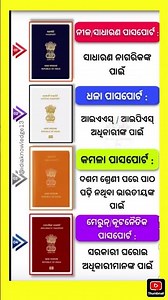 ଓଡ଼ିଆରେ ଜାଣିବା ପାସପୋର୍ଟ ରଙ୍ଗର ଅର୍ଥ ବ୍ୟାଖ୍ୟା | Passport Color Meaning Explained ‪@odiaknowledge13‬