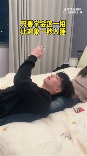 Fall Asleep Instantly with This Simple Trick! (中文：一招让你瞬间入睡