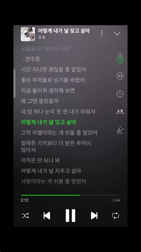 주호 - 어떻게 내가 널 잊고 살아