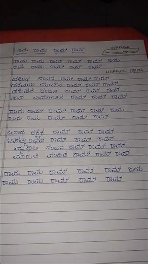 ರಾಮ ರಾಮ ರಾಮ್ ರಾಮ್ ಹಾಡು ಲೀರಿಕ್ಸ್ # Rama Rama Ram Ram song lyrics