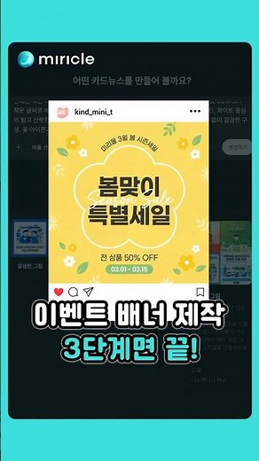 3단계면 끝나는 이벤트배너 제작 #ai디자인 #미리클