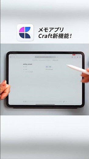 【iPad最強メモアプリ】Craftが超アップデート！！