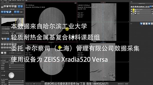 2.Dragonfly 切片分析工具