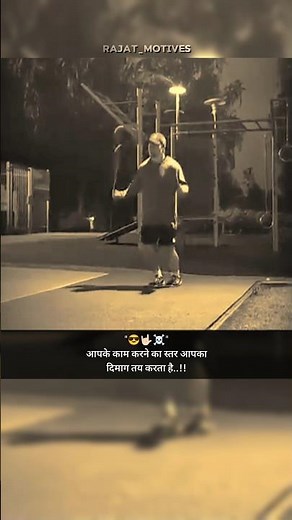 आपका काम करने का स्तर दिमाग तय करता है #create #motivational #FYP #LFL #like #attitudestatus #shyari