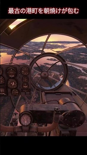 コクピットから眺めるグロスター、アメリカ最古の港町｜He111Hでマサチューセッツ州の旅