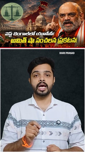 “UCC in 6 Months & 1 Crore Jobs? Amit Shah’s BIG Bengal Promises Explained!” | Hari Prasad