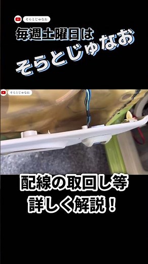 音質！音量UP！純正では付いていないリアスピーカーを取り付け！配線の場所や取付方法を解説！#diy #エッセ #panasonic #shorts