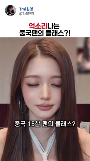 장원영 팬의 사랑 이야기와 응원
