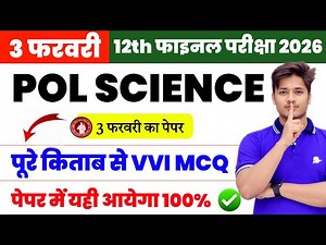 3 February 2026: 12th Class Political Science Viral Question 2026 | 12th Pol Science Vvi Objective