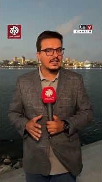 After More Than a Decade of Division… Is the Libyan Army Getting Closer to Unifying Its Ranks?