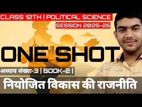 ONE SHOT Niyojit Vikas ki rajniti | Class 12th Political Science Chapter 3 | Book 2 | 2025-26 |