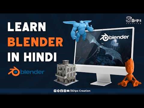 How to Learn Blender 3D | Basic Information in Hindi for Beginners | Complete Basic Guide 2026