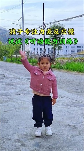 3~6岁小朋友专注力差，反应慢，试试这个亲子游戏#听动能力训练#专注力#奶奶带娃#育儿