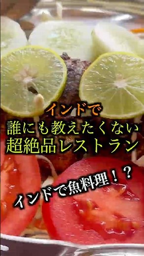 【絶品】インドで絶対行くべきレストラン【インドひとり旅】海鮮料理が食べれてお酒も安い超オススメレストラン#インド #海外 #一人旅 #ゴア #レストラン