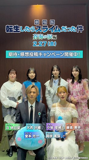 転スラ蒼海の涙編の感想投稿キャンペーン