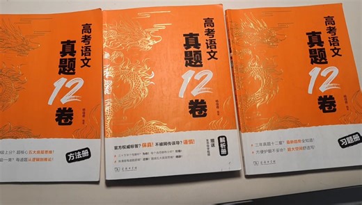 做完真题12卷之后，我的感受和建议是……【真题12测评第三期】