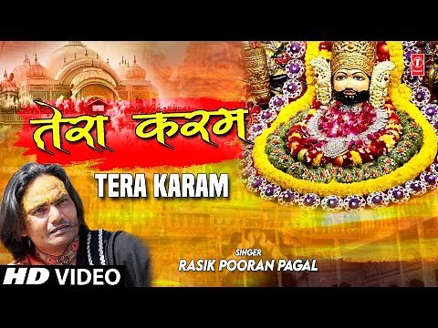 तेरा करम I Tera Karam I RASIK POORAN PAGAL I Khatu Shyam Bhajan I Full HD Video Song
