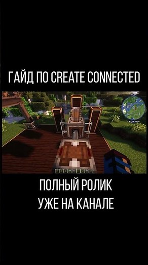 Create Connected (Minecraft Java) Guide