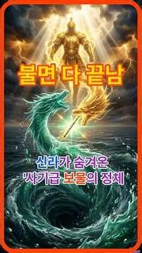 전설의 피리, 만파식적 #만파식적 #삼국유사 #역사이야기 #신라시대 #문무왕 #김유신 #한국사 #미스터리 #지식쇼츠 #Shorts #전설의보물 #호국정신 #삼국사기