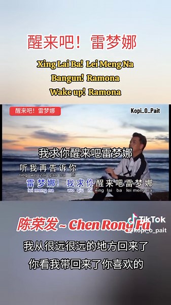 Chen Rong Fa - Xing Lai Ba! Lei Meng Na (Wake Up, Ramona) | Mandarin & Chinese Song Lyrics
