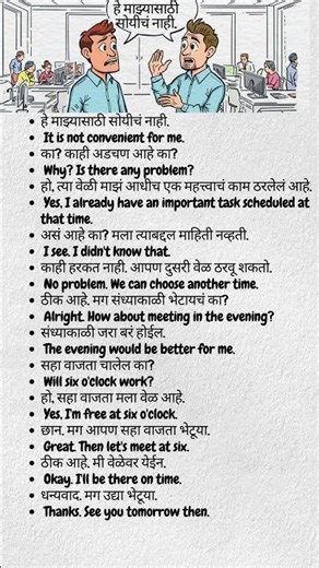 Daily use English sentences Marathi part 192