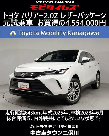 Toyota Harrier 2.0Z Leather Package, former test drive vehicle, 643km mileage, 2025 model year, v...