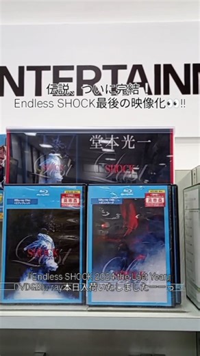 タワーレコード鈴鹿店 | 【 #堂本光一 】 伝説、ついに完結❕ Endless SHOCK最後の映像化👀!! 『Endless SHOCK 2024 the Last Year』 DVD&Blu-ray本日入荷いたしましたーーっ🛒 作・構成・演出・主演すべてを堂本光一くんが務め、... | Instagram
