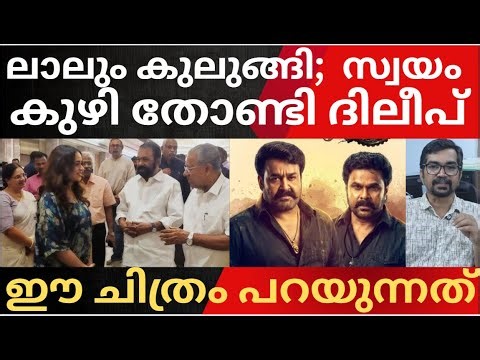 മഞ്ജു ഉറച്ചുതന്നെ; തെളിവുകള്‍ ഇതാ; മോഹന്‍ലാലും കുലുങ്ങി; ദിലീപ് സ്വയം കുഴിതോണ്ടിയതിങ്ങനെ |dileep