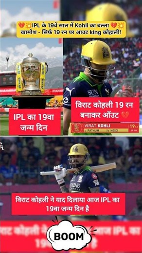 IPL ke 19th saal me Kohli sirf 19 run par out - 😱💔fans ka dil toot gaya#ipl #cricket #shorts