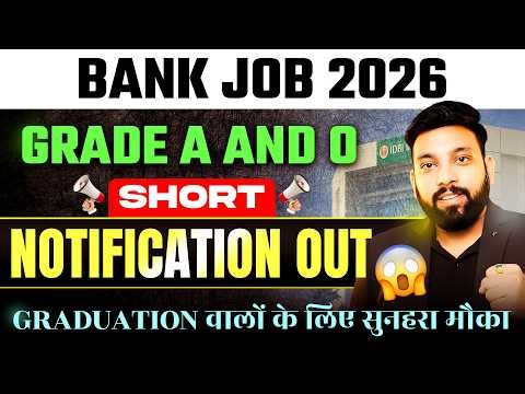 IDBI JAM NOTIFICATION 2026 | IDBI BANK JAM SHORT NOTICE OUT | 😱 SYLLABUS, SALARY, ELIGIBILITY