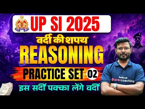 UP SI Reasoning Practice Set | UPSI 2025 Reasoning Classes | Ressoning by Abid Sir | Testbook #2