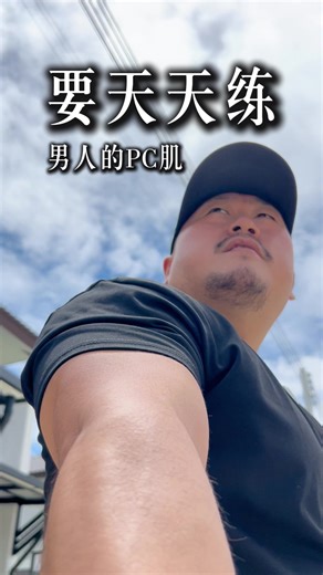 这还真不劝的，到时候就知道谁才是真为你着想的，能早练尽早练#fitness #居家锻炼 #คนแข็งกระด้า #kegelexercises #脱敏训练 #kegel #man #凯格尔男士运动