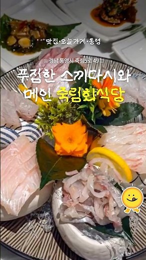 스끼다시부터 두툼~한 회까지 통영 로컬 다찌 맛집