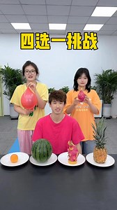 154K views · 3.5K reactions | 四选一挑战，哈哈好玩 #办公室搞笑 #真会玩系列 #适合多人玩的聚会游戏推荐 #欢乐新玩法 #万物皆可双倍给下一个人 #数字扫雷游戏 #憋笑失败 #想看看大家的上班穿搭 #试试你的反应力吧 #聚会游戏挑战 #内容启发搜索 | 搞笑游戏 Funny Games | Facebook