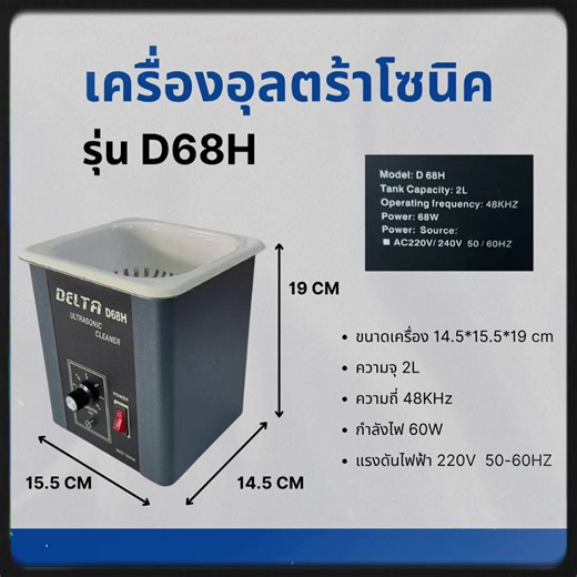 เครื่องล้างงาน Ultrasonic Cleaner ขนาด 2 ลิตร และ4 ลิตร สนใจสอบถามได้นะคะ 🙏🏻 #พีพีเอ็นเครื่องมือช่างเงินช่างทอง #เครื่องล้างงาน #ultrasoniccleaner Line officials : @982idzrs หรือโทร⬇️⬇️⬇️ 📱 : 099-0489889 📱 : 086-3135638 ☎️ : 02-1150788 สนใจสินค้าตัวไหน ติดต่อ - สอบถามได้เลยนะคะ💖 🚛ส่งของทุกวัน จันทร์ - เสาร์📦 #เครื่องมือจิวเวลรี่ช่างเงินช่างทอง #เครื่องมือช่างเงินช่างทอง