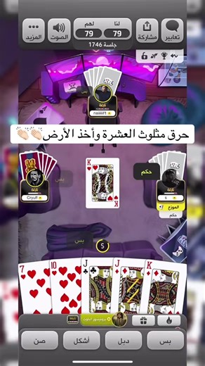 ‏#كملنا #بلوت